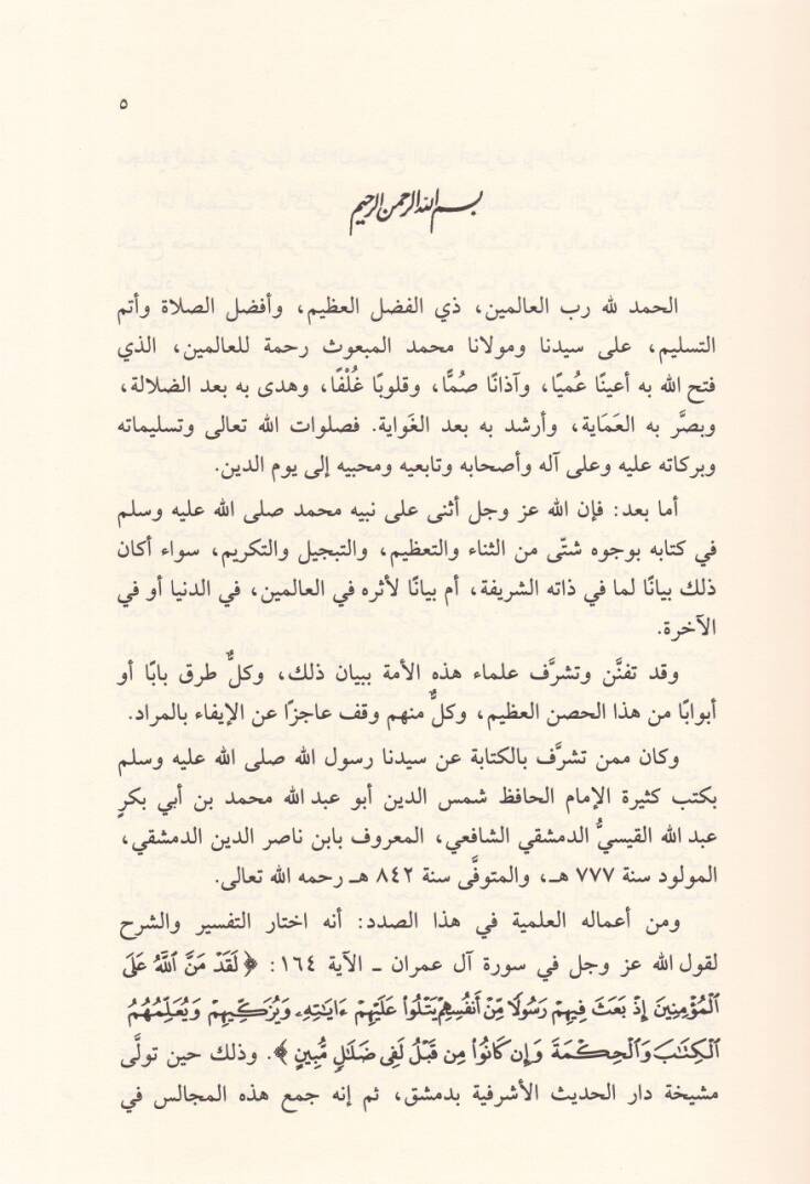 Mecalis fi Tefsir Kavlillahi Teala - مجالس في تفسير قول الله تعالى - 2