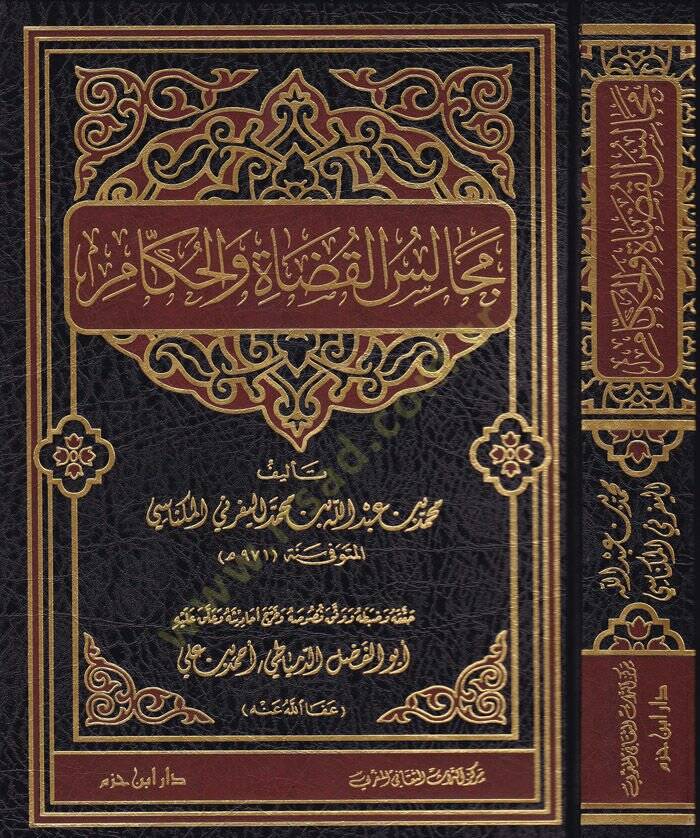 Mecalisül-Kudat vel-Hükkam  - مجالس القضاة والحكام - 1