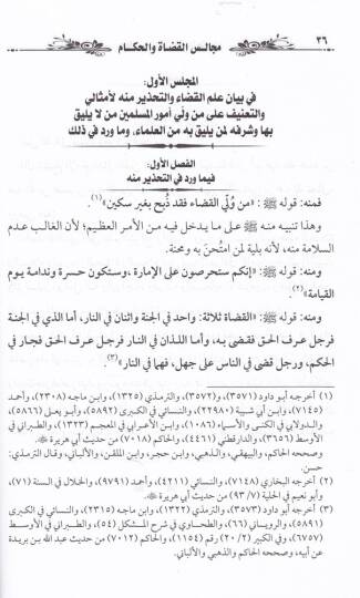 Mecalisül-Kudat vel-Hükkam  - مجالس القضاة والحكام - 2