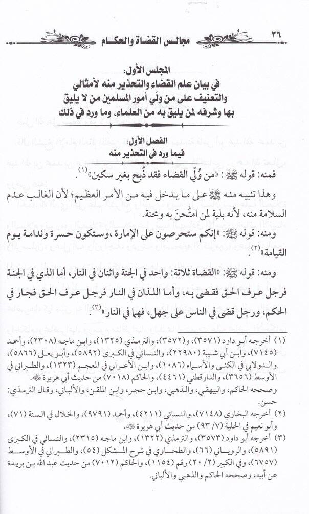 Mecalisül-Kudat vel-Hükkam  - مجالس القضاة والحكام - 2