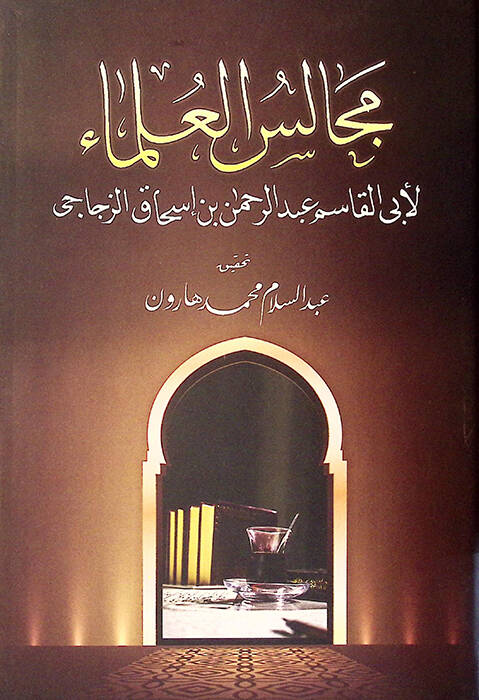 Mecalisül-Ulema - مجالس العلماء - 1