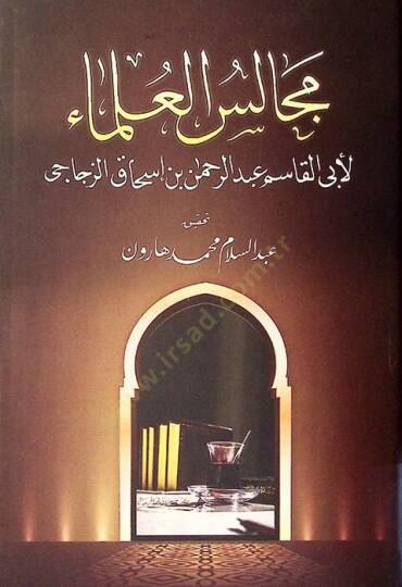 Mecalisül-Ulema - مجالس العلماء