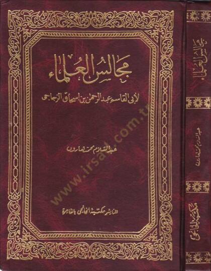 Mecalisül-Ulema  - مجالس العلماء