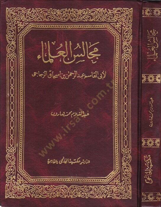 Mecalisül-Ulema  - مجالس العلماء - 1