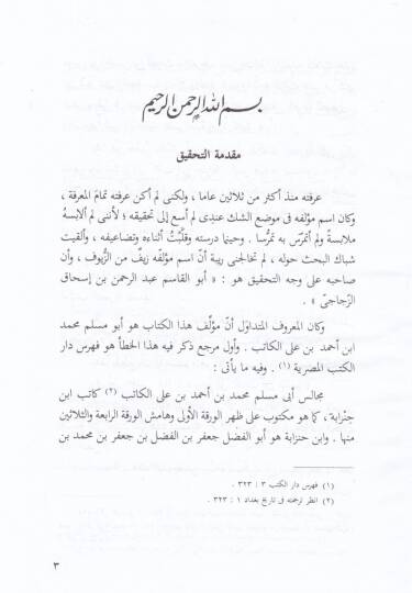 Mecalisül-Ulema  - مجالس العلماء - 2