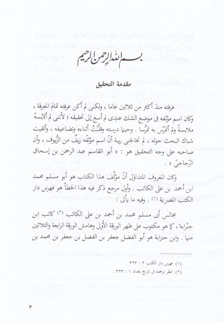 Mecalisül-Ulema  - مجالس العلماء - 2