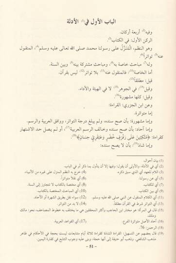 Mecamiül-Hakaik fi Usulil-Fıkh  - مجامع الحقائق في أصول الفقه - 2
