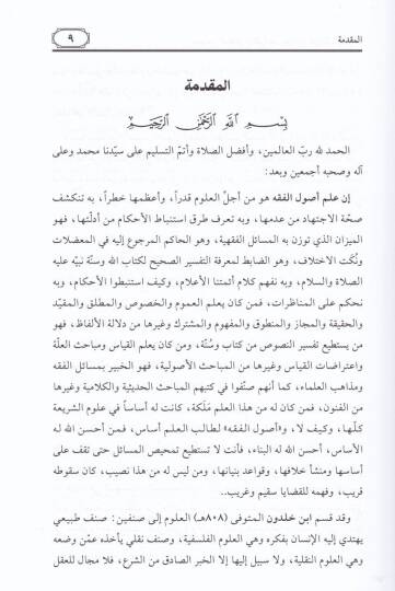 Mecamiul-Hakaık vel-Kavaid ve Cevamiur-Revaık vel-Fevaid fi Usulil-Fıkhi vel-Kavaidul-Fıkhiyye - مجامع الحقائق والقواعد وجوامع الروائق والفوائد - 2