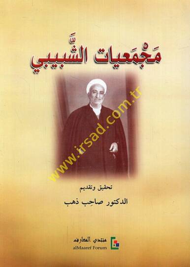 Mecmaiyyatüş-Şebibi  - مجمعيات الشبيبي