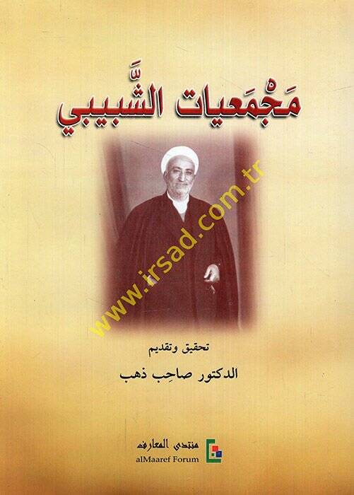 Mecmaiyyatüş-Şebibi  - مجمعيات الشبيبي - 1