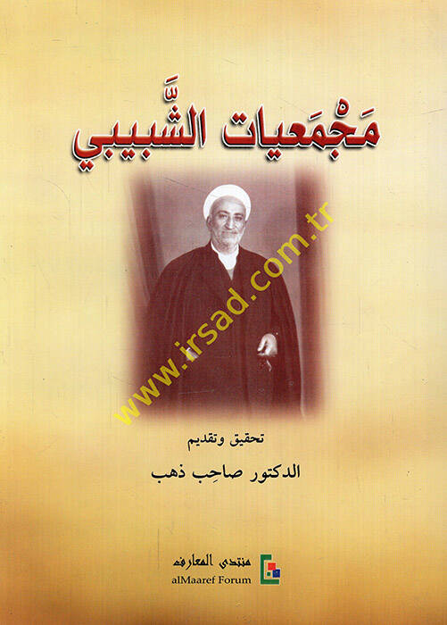 Mecmaiyyatüş-Şebibi - مجمعيات الشبيبي - 1