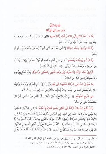 Mecmaüd-Damanat  - مجمع الضمانات - 2