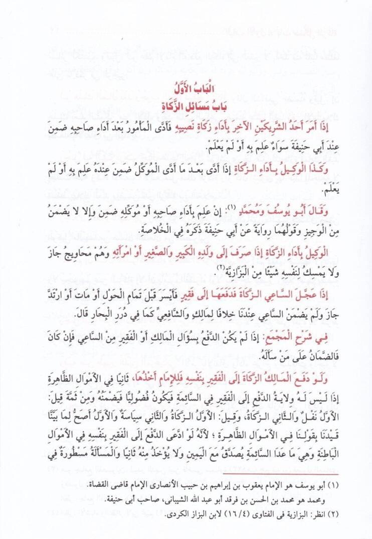 Mecmaüd-Damanat  - مجمع الضمانات - 2