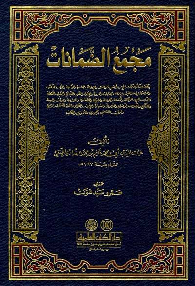 Mecmaüd-Damanat - مجمع الضمانات - 1
