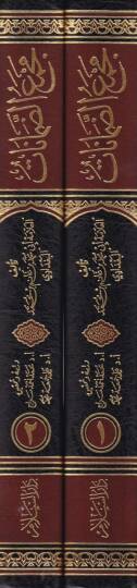 Mecmaüd-Damanat fi Mezhebil-İmamil-Azam Ebi Hanife En-Numan - مجمع الضمانات في مذهب الإمام الأعظم أبي حنيفة النعمان - 2