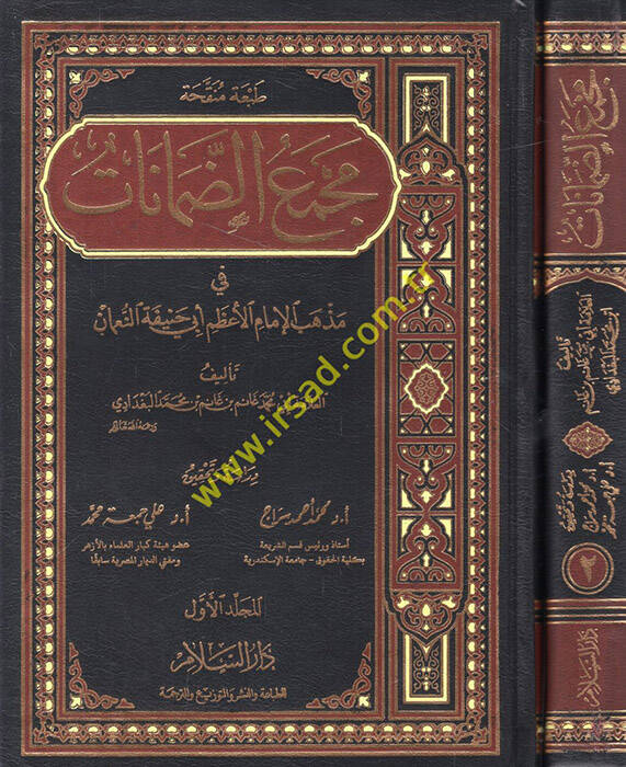 Mecmaüd-Damanat fi Mezhebil-İmamil-Azam Ebi Hanife En-Numan - مجمع الضمانات في مذهب الإمام الأعظم أبي حنيفة النعمان - 1