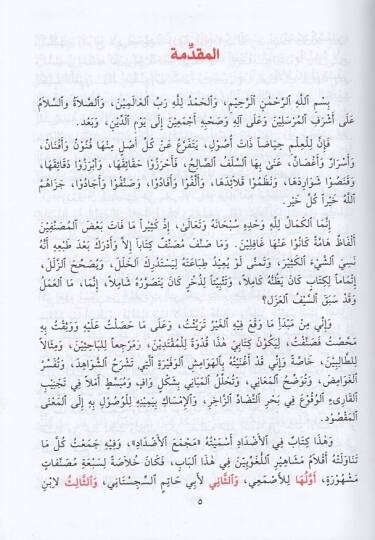 Mecmaül-Azdad Mucem li-Sebati Meacim fil-Azdad - مجمع الأضداد - 2