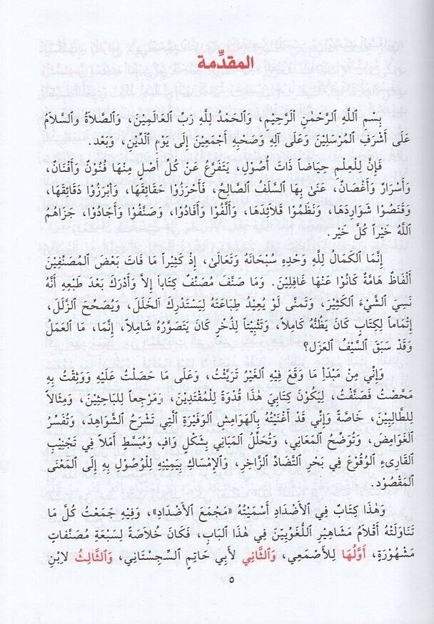 Mecmaül-Azdad Mucem li-Sebati Meacim fil-Azdad - مجمع الأضداد - 2