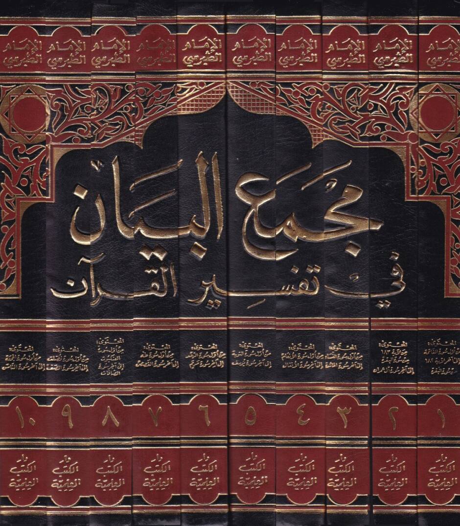 Mecmaül-Beyan fi Tefsiril-Kuran  - مجمع البيان في تفسير القرآن - 2