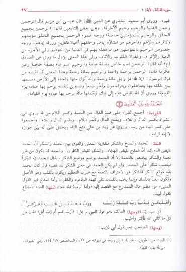 Mecmaül-Beyan fi Tefsiril-Kuran  - مجمع البيان في تفسير القرآن - 3