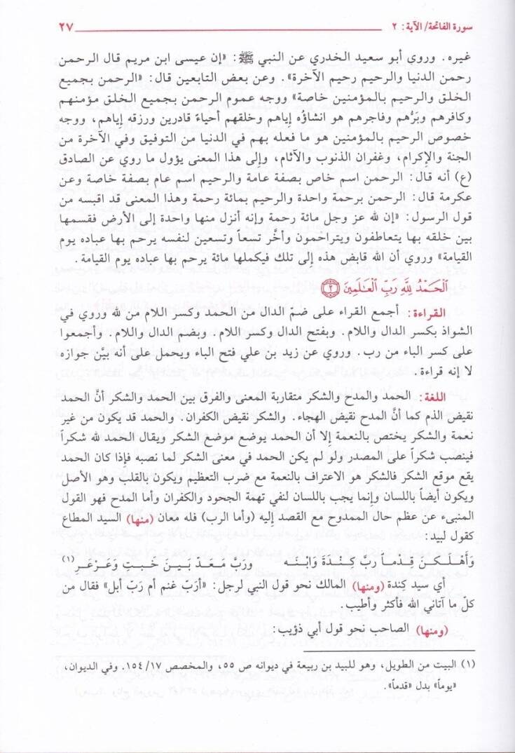 Mecmaül-Beyan fi Tefsiril-Kuran  - مجمع البيان في تفسير القرآن - 3