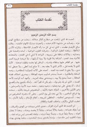 Mecmaül-Beyan fi Tefsiril-Kuran - مجمع البيان في تفسير القرآن - 2