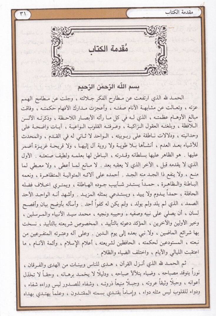 Mecmaül-Beyan fi Tefsiril-Kuran - مجمع البيان في تفسير القرآن - 2