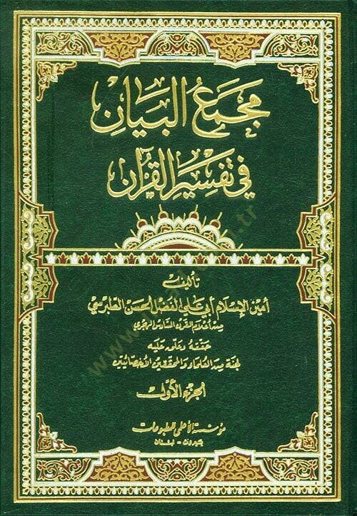 Mecmaül-Beyan fi Tefsiril-Kuran - مجمع البيان في تفسير القرآن - 1