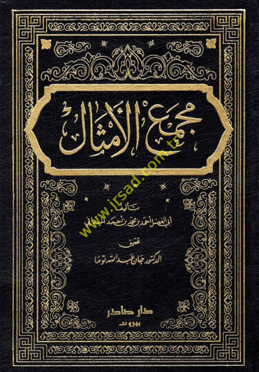 Mecmaül-Emsal  - مجمع الأمثال