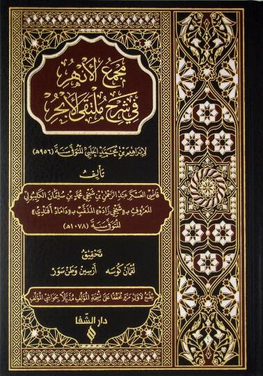 Mecmaül-Enhur fi Şerhi Mültekal-Ebhur - مجمع الأنهر في شرح ملتقى الأبحر