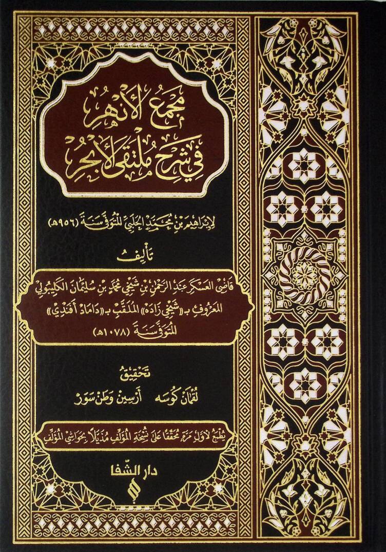 Mecmaül-Enhur fi Şerhi Mültekal-Ebhur - مجمع الأنهر في شرح ملتقى الأبحر - 1