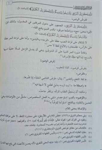 Mecmaül-Enhur fi Şerhi Mültekal-Ebhur - مجمع الأنهر في شرح ملتقى الأبحر - 2