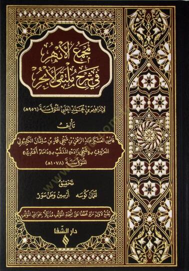 Mecmaül-Enhur fi Şerhi Mültekal-Ebhur - مجمع الأنهر في شرح ملتقى الأبحر