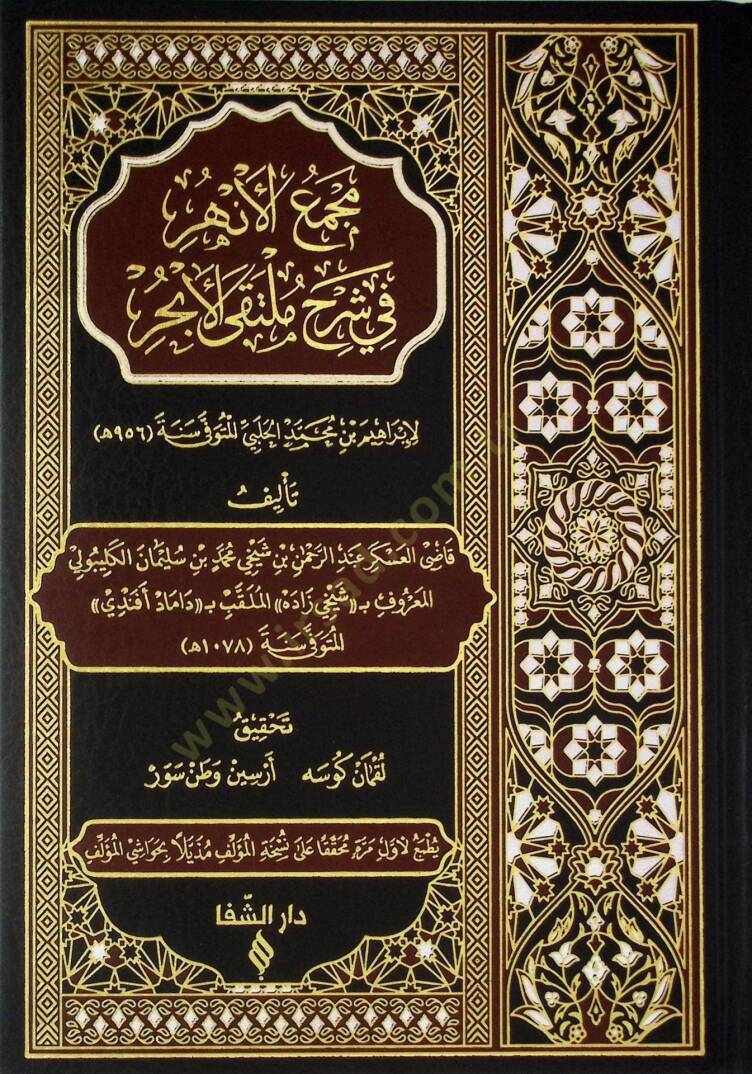 Mecmaül-Enhur fi Şerhi Mültekal-Ebhur - مجمع الأنهر في شرح ملتقى الأبحر - 1
