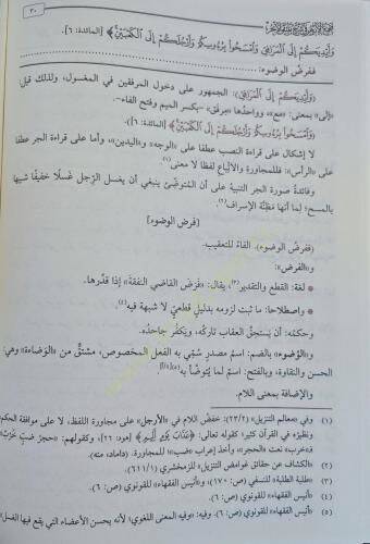 Mecmaül-Enhur fi Şerhi Mültekal-Ebhur - مجمع الأنهر في شرح ملتقى الأبحر - 2