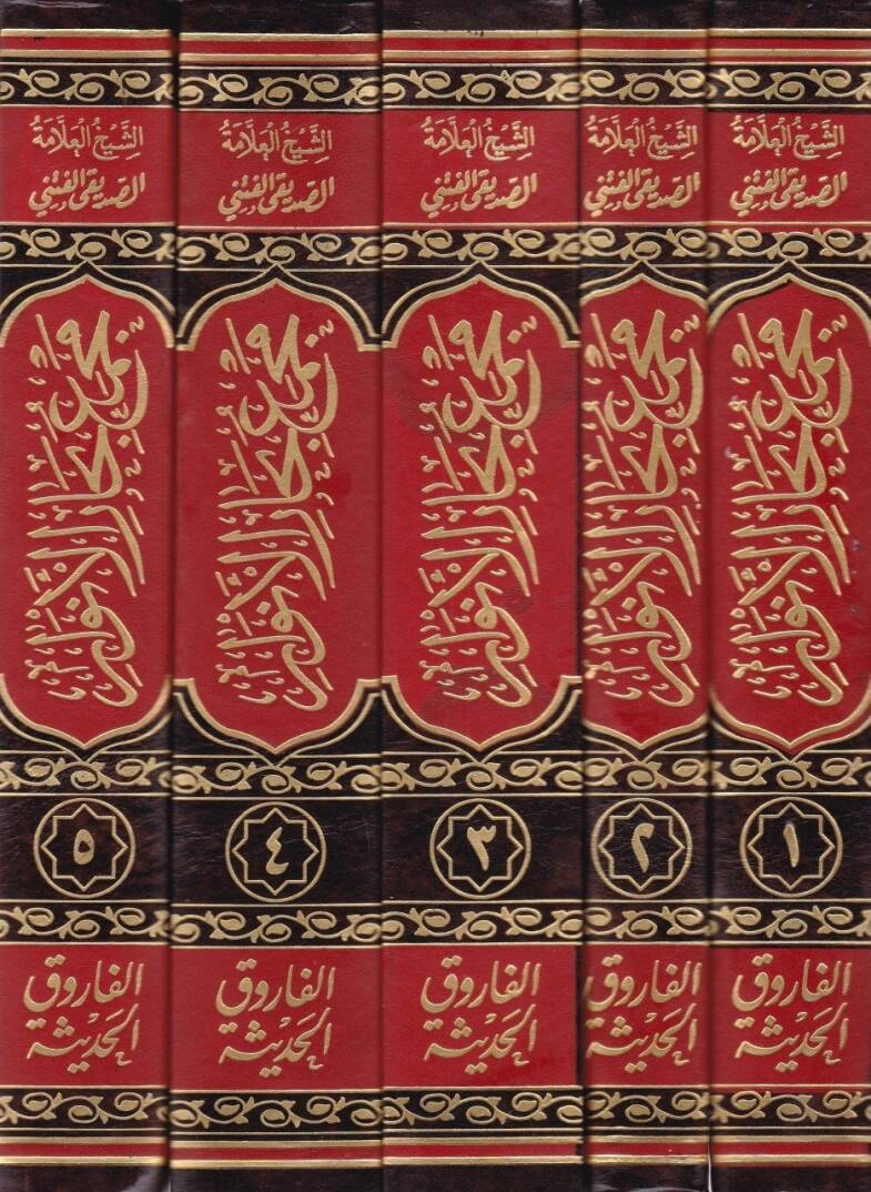 Mecmeu Biharul-Envar fi Garaibit-Tenzil ve Letaifil-Ahbar  - مجمع بحار الأنوار في غرائب التنزيل ولطائف الأخبار - 2