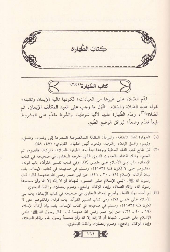 Mecmeul-Fevaid Licmmil-Avaid Şerhu Tuhfetil-Müluk - مجمع الفوائد لجم العوائد أو شرح كتاب تحفة الملوك - 2