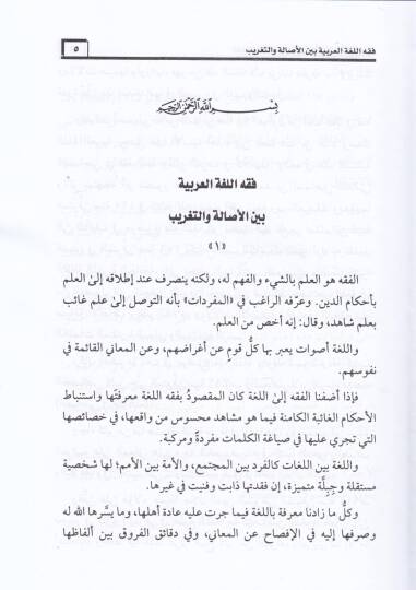 Mecmu Makalatul-Üstazud-Duktur Muhammed Muhammed Hüseyn  - مجموع مقالات الأستاذ الدكتور محمد محمد حسين - 2
