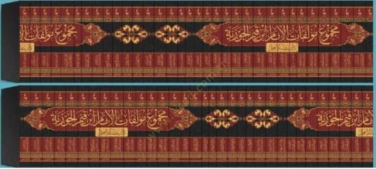 Mecmu müelliftil-İmm İbn Kayyim el-Cevziyye - مجموع مؤلفات الإمام ابن قيم الجوزية - 2