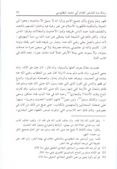 Mecmu Resail El-Yavakit fi Ulumil-Hadis  - مجموع رسائل اليواقيت في علوم الحديث ومعه المجموع اللطيف في بيان الحديث الضعيف - 2