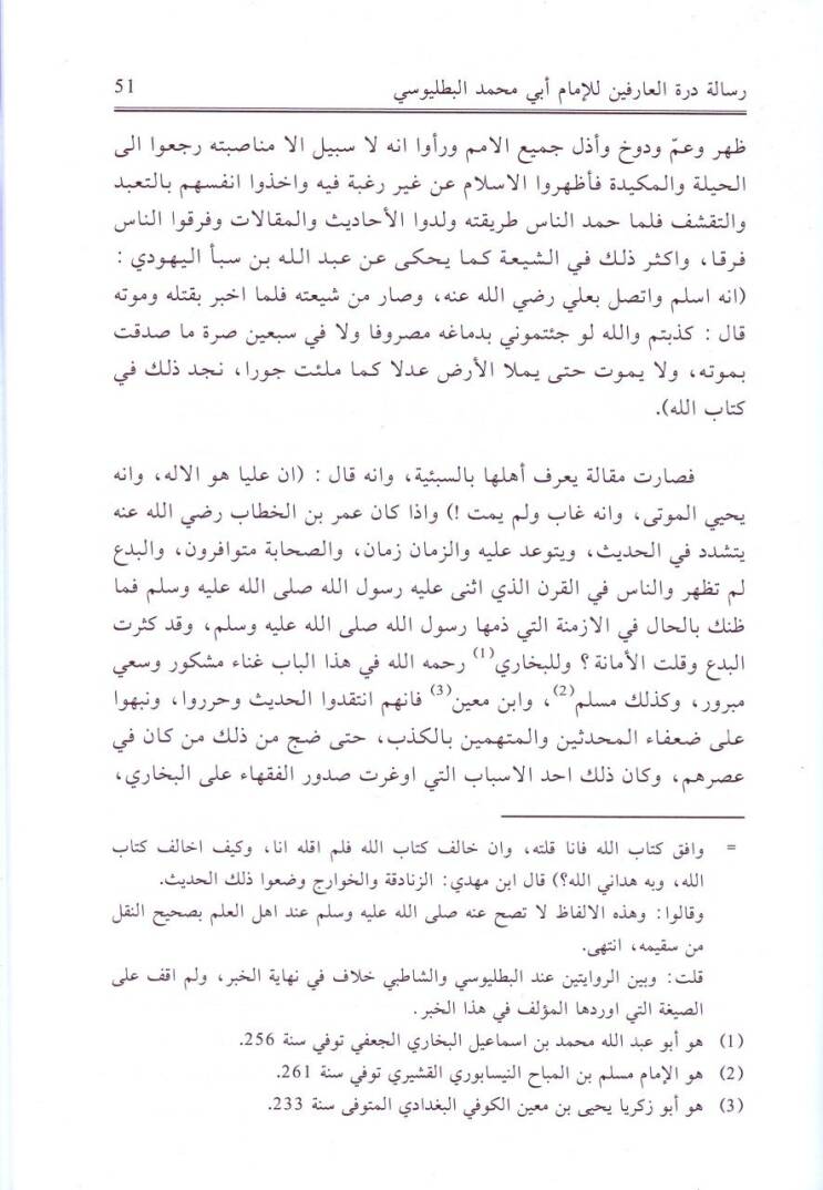 Mecmu Resail El-Yavakit fi Ulumil-Hadis  - مجموع رسائل اليواقيت في علوم الحديث ومعه المجموع اللطيف في بيان الحديث الضعيف - 2