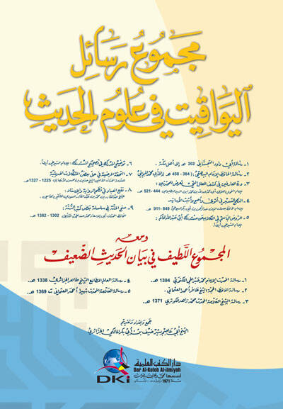 Mecmu Resail El-Yavakit fi Ulumil-Hadis - مجموع رسائل اليواقيت في علوم الحديث ومعه المجموع اللطيف في بيان الحديث الضعيف - 1