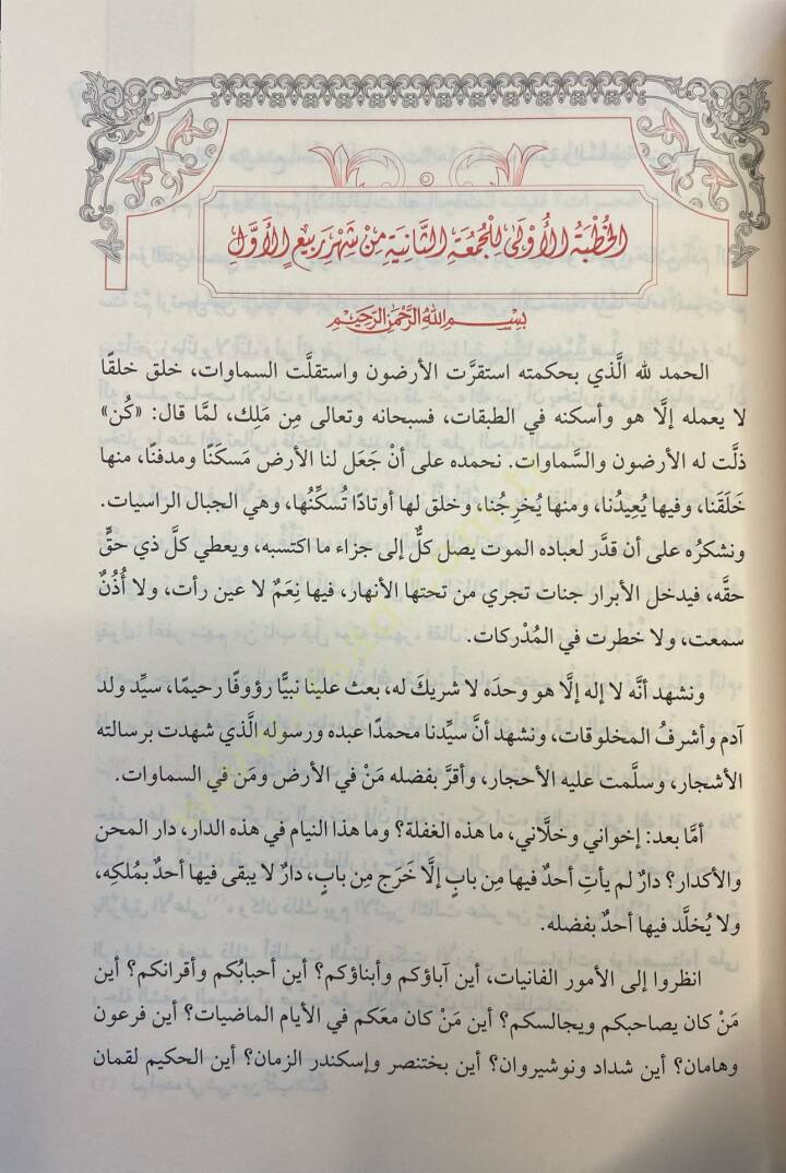 Mecmuu Resailil-Leknevi - مجموع رسائل اللكنوي - 3
