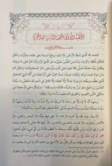 Mecmuu Resailil-Leknevi - مجموع رسائل اللكنوي - 4