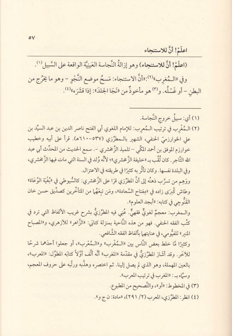 Mecmu Resail ve İcazatül-İmam Muhammed Abid Es-Sindi  - مجموع رسائل وإجازات الإمام محمد عابد السندي - 3