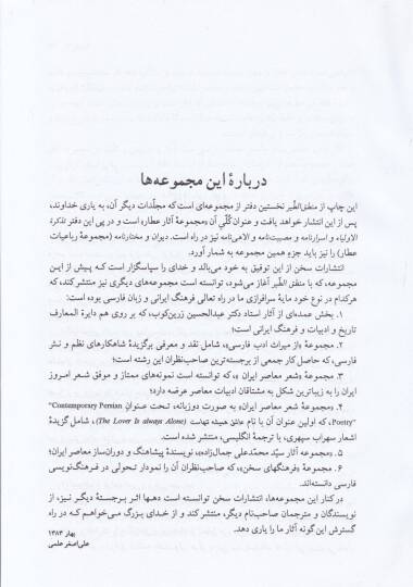 Mecmua-i Asar-ı Attar Muhtarname / Mantıkut-tayr /  İlahiname / Esrarname - مجموعة آثار عطار مجموعة آثار عطار (مصيبت نامه - منطق الطير - إلهي نامه - أسرار نامه - مختار نامه) - 3