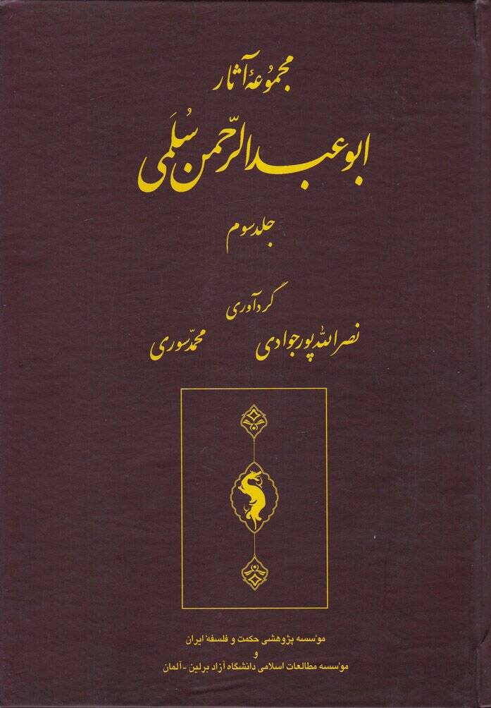 Mecmua-i Asar-i Ebu Abdurrahman Es-Sülemi  - مجموعة آثار أبو عبد الرحمن سلمى - 1