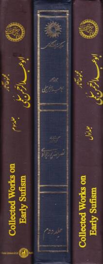 Mecmua-i Asar-i Ebu Abdurrahman Es-Sülemi  - مجموعة آثار أبو عبد الرحمن سلمى - 2