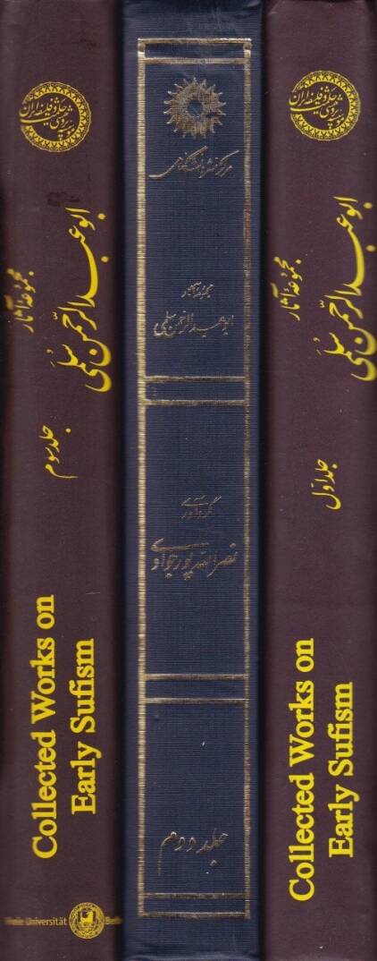 Mecmua-i Asar-i Ebu Abdurrahman Es-Sülemi  - مجموعة آثار أبو عبد الرحمن سلمى - 2