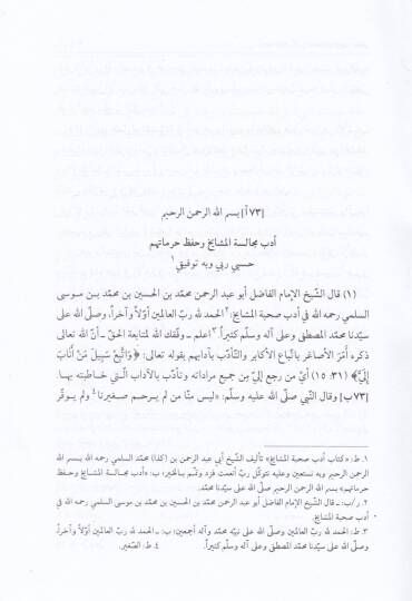 Mecmua-i Asar-i Ebu Abdurrahman Es-Sülemi  - مجموعة آثار أبو عبد الرحمن سلمى - 3